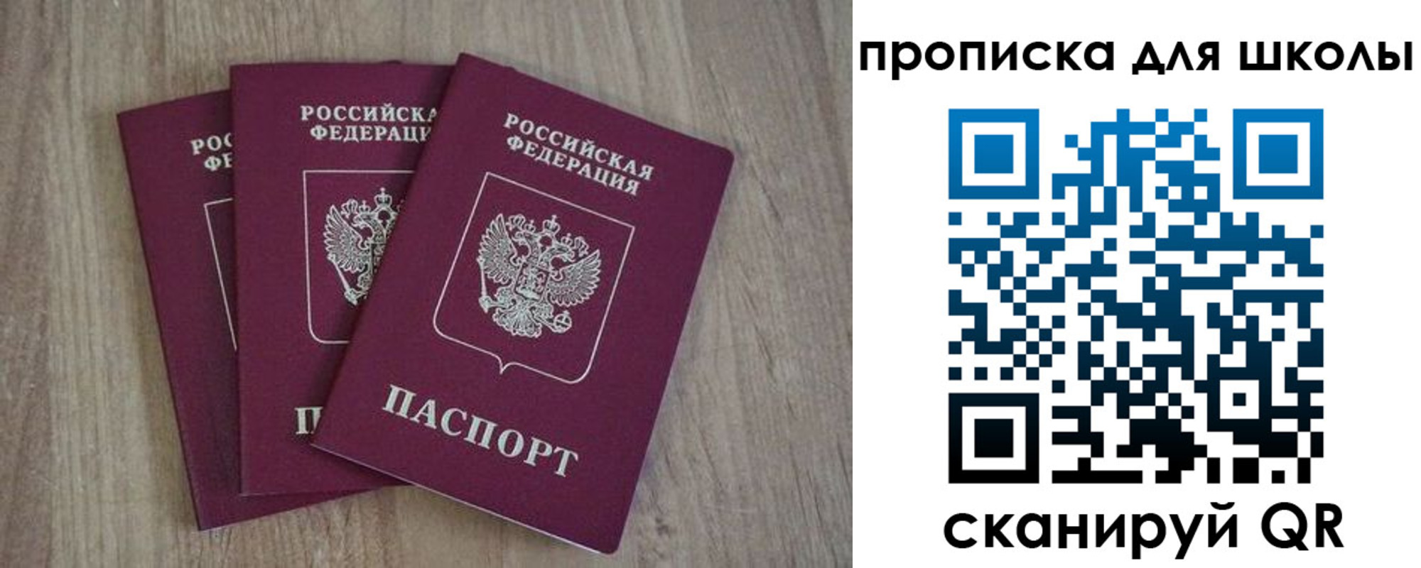 прописка для школы в Коломне