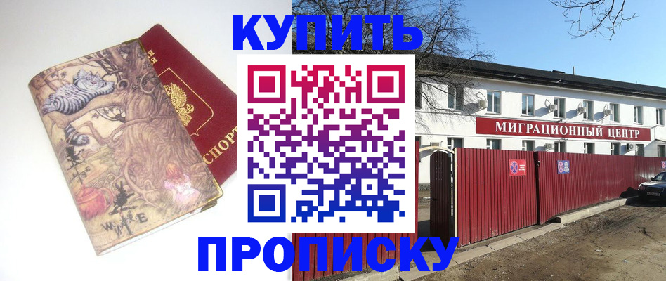 прописка от собственника в Коломне