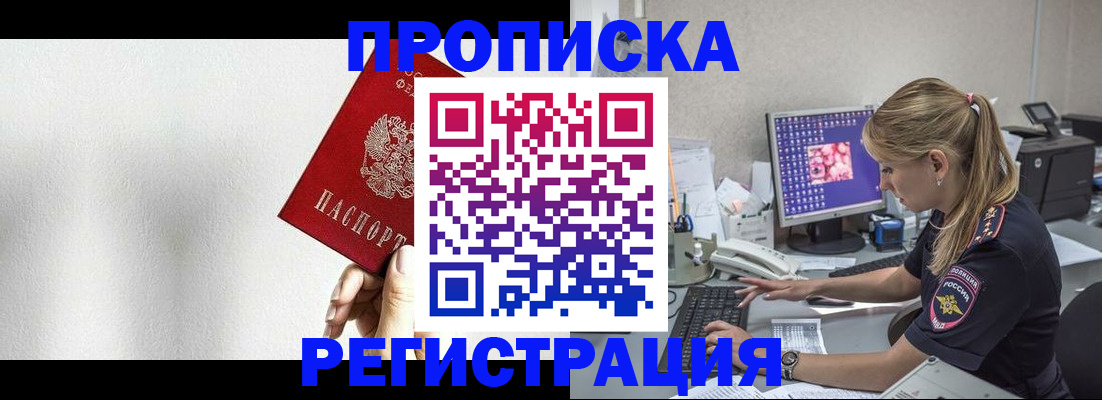 прописка штамп в Коломне