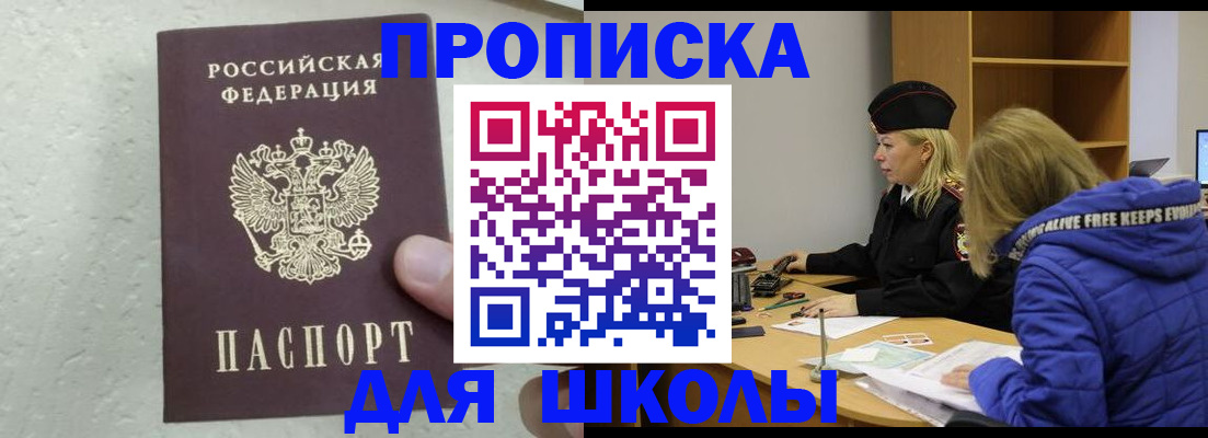 прописка ребенка в Коломне