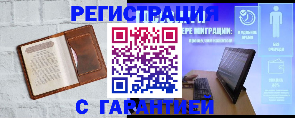 прописка регистрация в Коломне