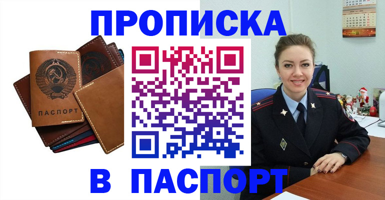 прописка законно в Коломне