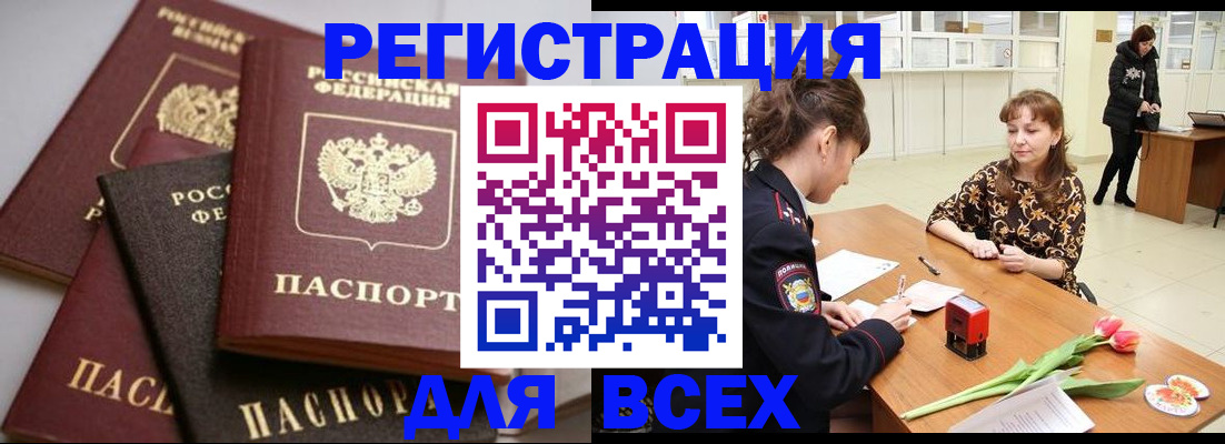 прописка 2025 в Коломне